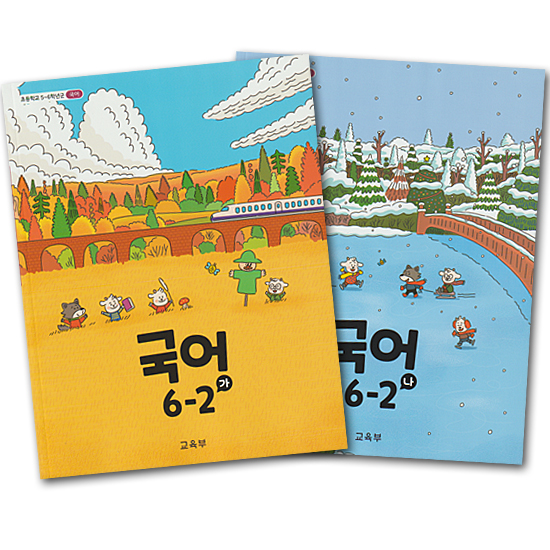 韓国 小学校 教科書 国語 6-2 2冊セット