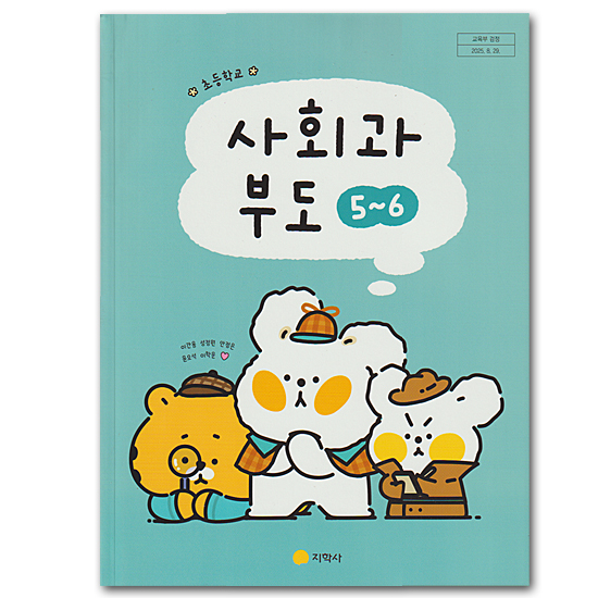 韓国 小学校 社会 教科書 5-2