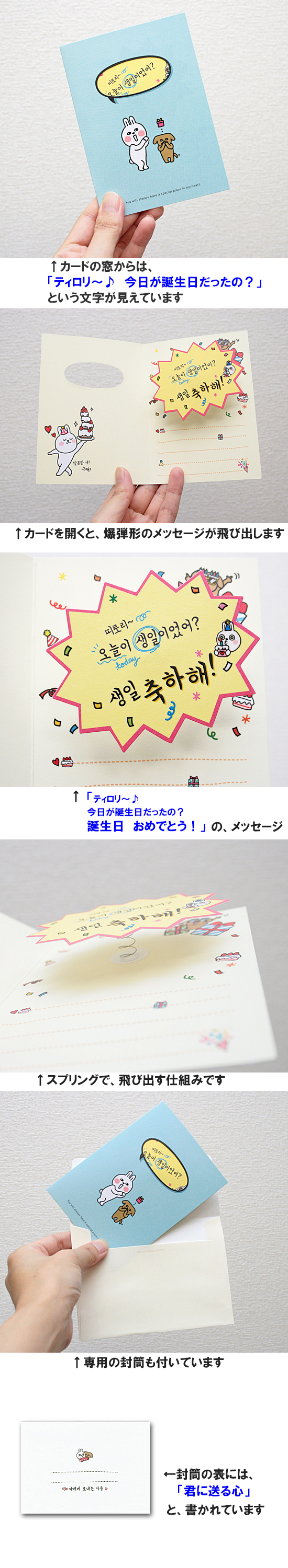 飛び出す ハングル メッセージ カード 誕生日カード 韓国情報広場