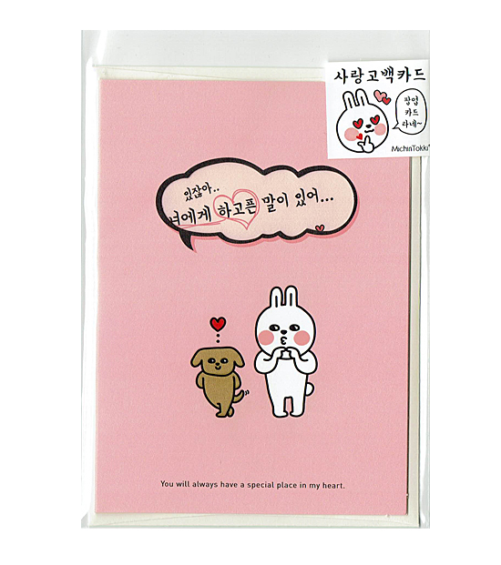 飛び出す ハングル メッセージ カード 愛の告白カード 韓国情報広場