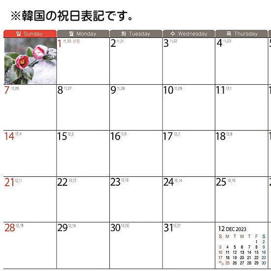 2024年 韓国 トラベル デスク カレンダー