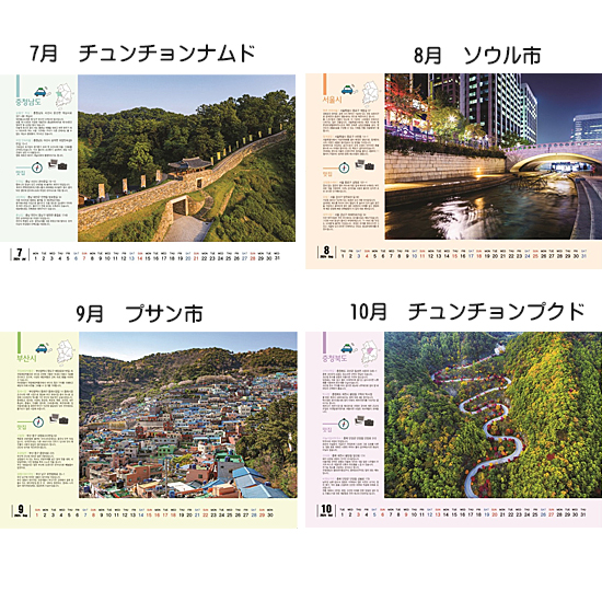 2024年 韓国 トラベル デスク カレンダー