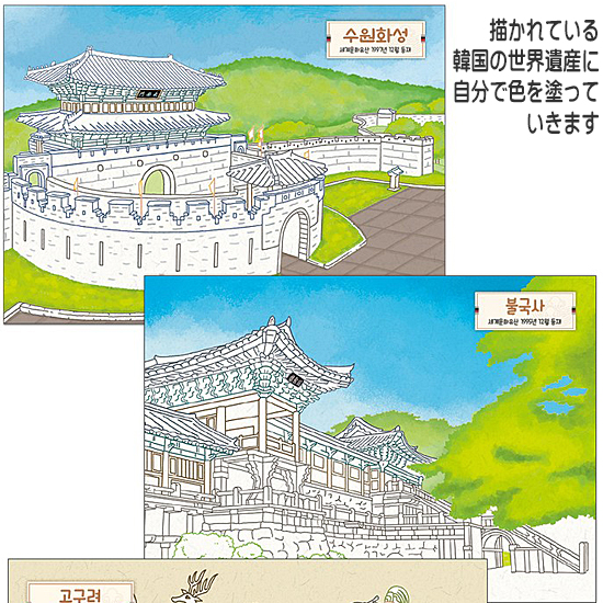 2024年 韓国 世界遺産 カラーリング カレンダー