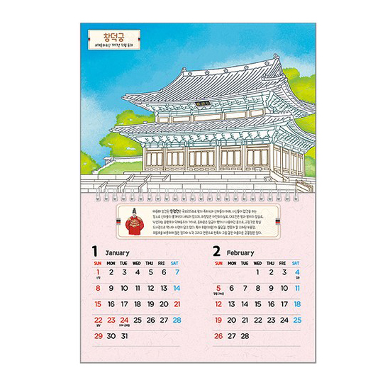 2024年 韓国 世界遺産 カラーリング カレンダー