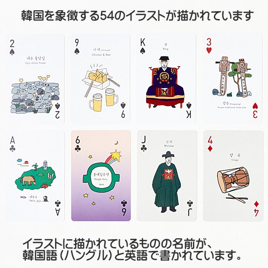 韓国 ハングル トランプ カード