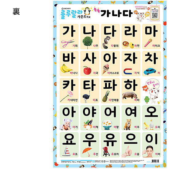 韓国語 ラミネートポスター ハングル 基本音節表(カナダラ表・反切表)