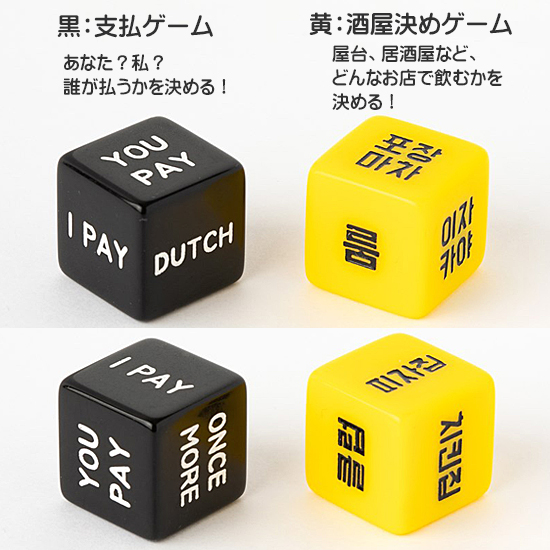ハングル お酒ゲーム サイコロ セット