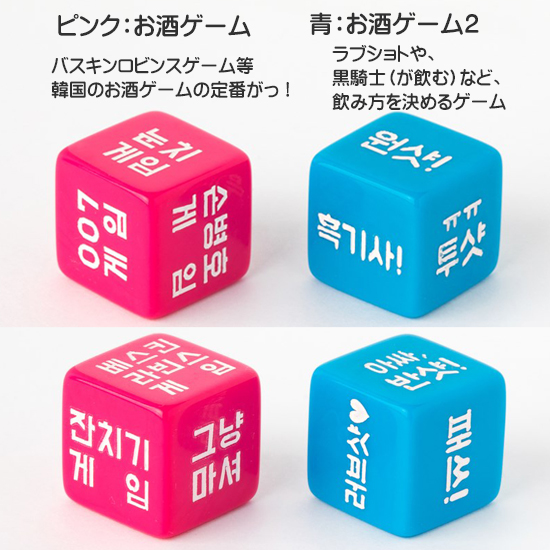 ハングル お酒ゲーム サイコロ セット