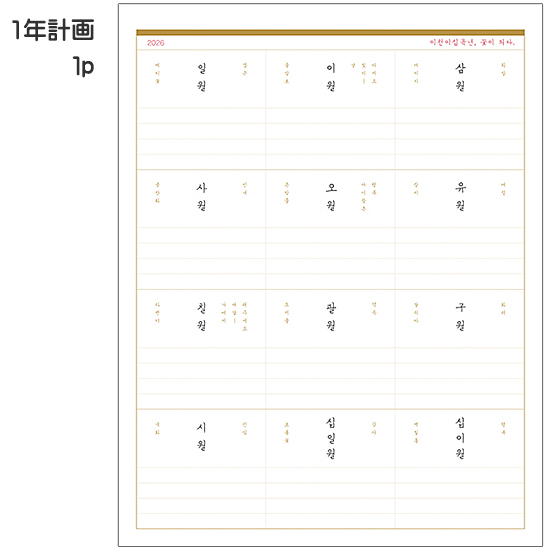 2026年 花道余談 ハングル 卓上カレンダー
