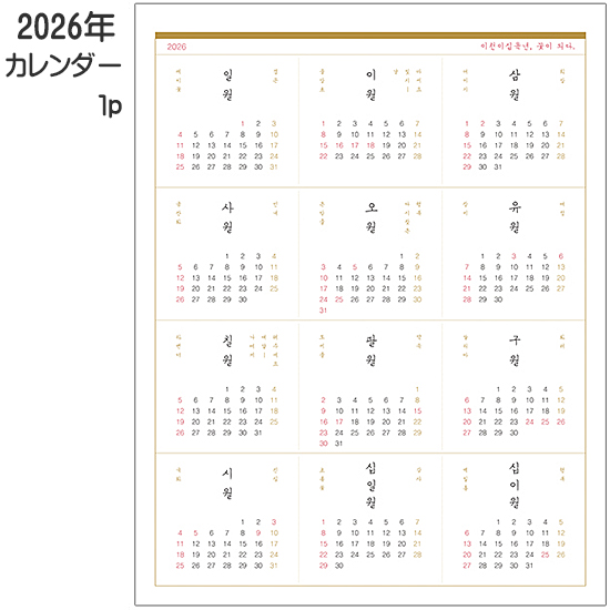 2026年 花道余談 ハングル 卓上カレンダー