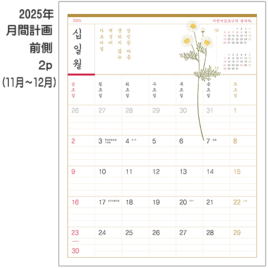 2026年 花道余談 ハングル 卓上カレンダー