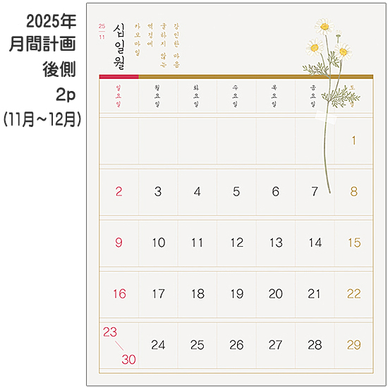 2026年 花道余談 ハングル 卓上カレンダー