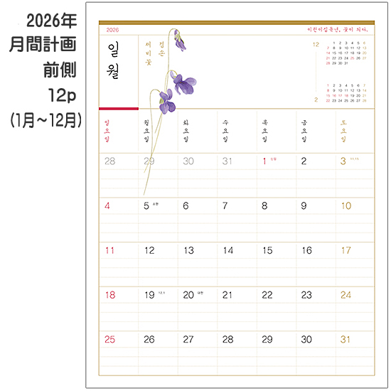 2026年 花道余談 ハングル 卓上カレンダー