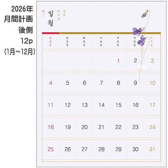 2026年 花道余談 ハングル 卓上カレンダー