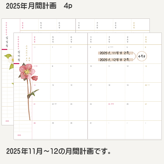 韓国 2026年 花道余談 ハングル ダイアリー