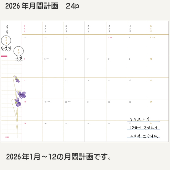 韓国 2026年 花道余談 ハングル ダイアリー