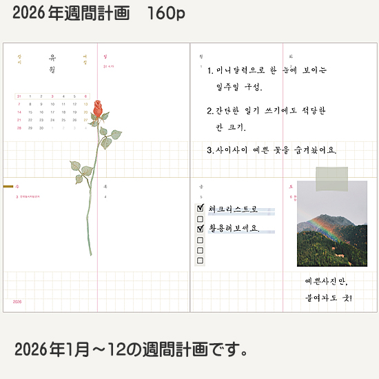 韓国 2026年 花道余談 ハングル ダイアリー