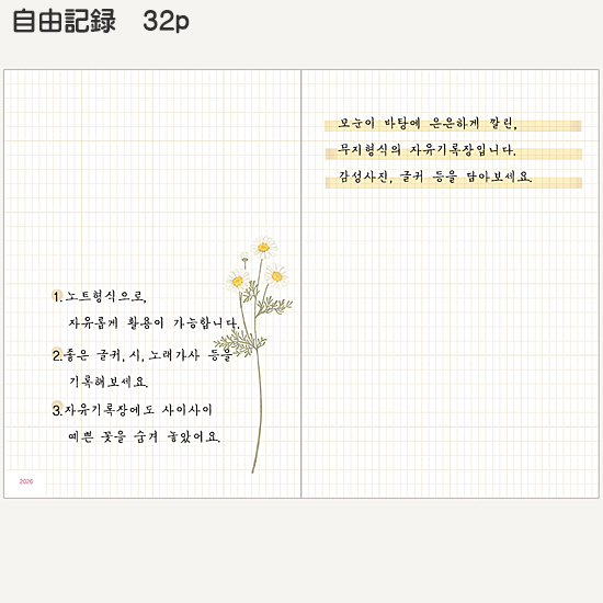韓国 2026年 花道余談 ハングル ダイアリー