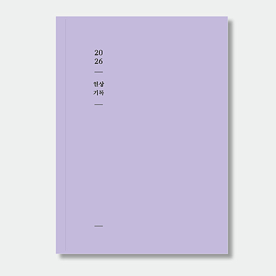 2026年 日常の記録 ダイアリー