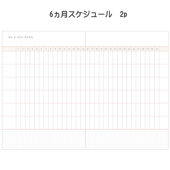ソウル 今日の季節は、 万年 6ヵ月 ダイアリー