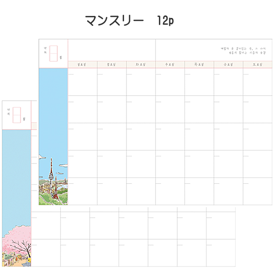 ソウル 今日の季節は、 万年 6ヵ月 ダイアリー