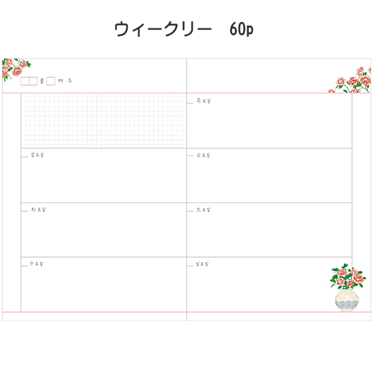 ソウル 今日の季節は、 万年 6ヵ月 ダイアリー