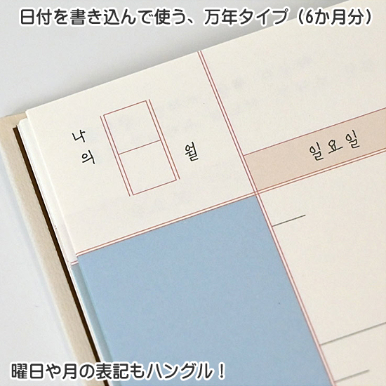 ソウル 今日の季節は、 万年 6ヵ月 ダイアリー