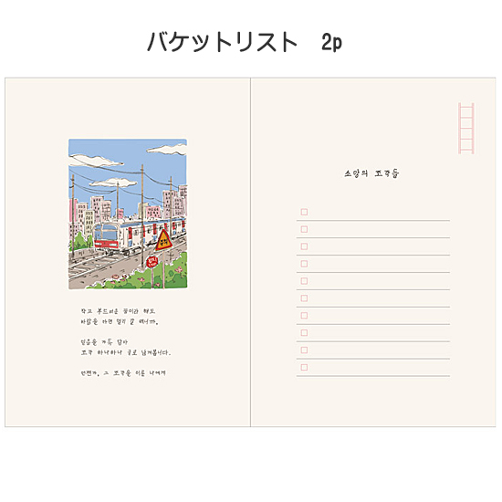 ソウル 今日の季節は、 万年 6ヵ月 ダイアリー
