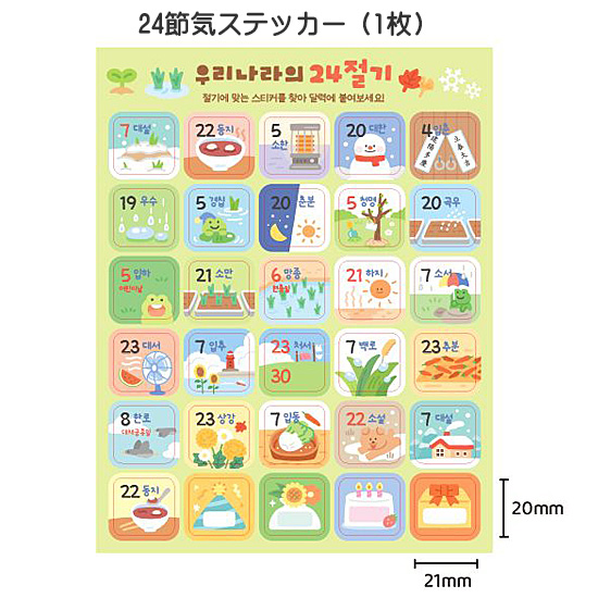 2026年 24節気 ハングル 卓上カレンダー
