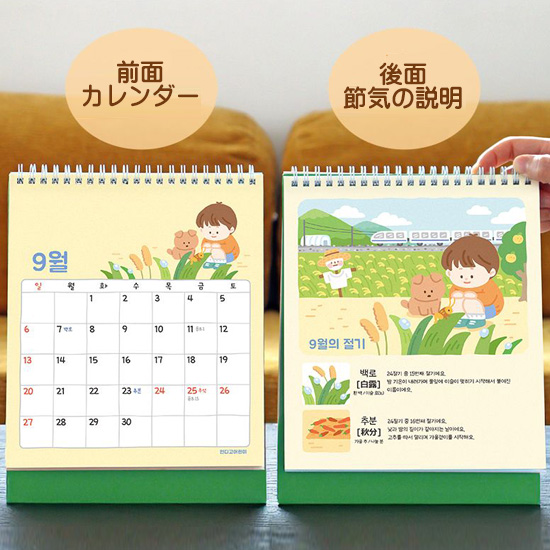 2026年 24節気 ハングル 卓上カレンダー