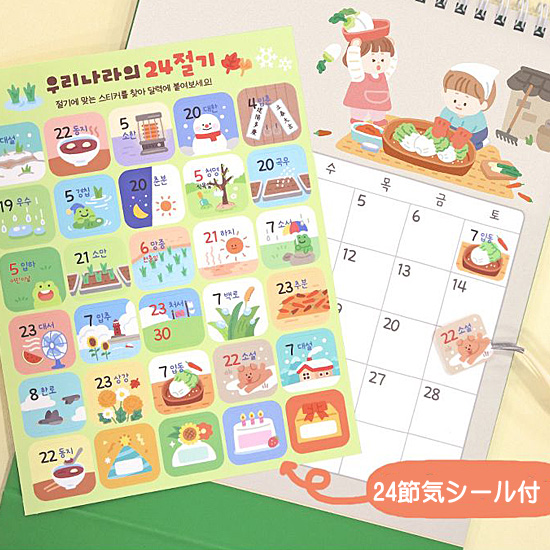 2026年 24節気 ハングル 卓上カレンダー