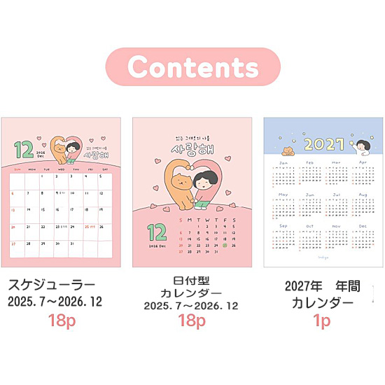 2026年 心の準備 ハングル 18か月 卓上カレンダー