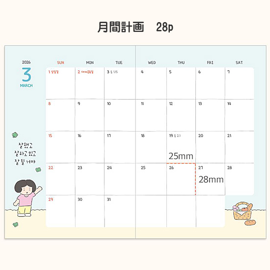2026年 心の準備 B6 ハングル ダイアリー