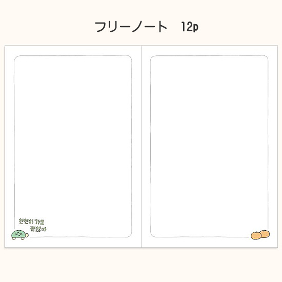 2026年 心の準備 B6 ハングル ダイアリー