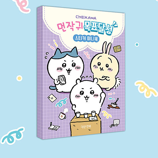 ��������@�ڕW�B���@�X�e�b�J�[�@�~�j�u�b�N